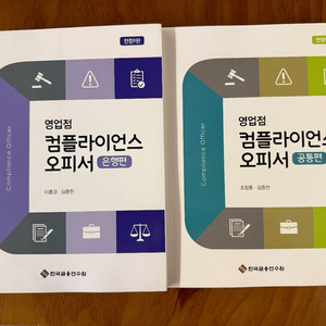 영업점 컴플라이언스 오피서 새책