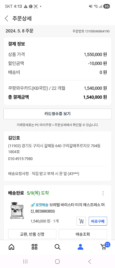 브레빌커피머신 팝니다--0