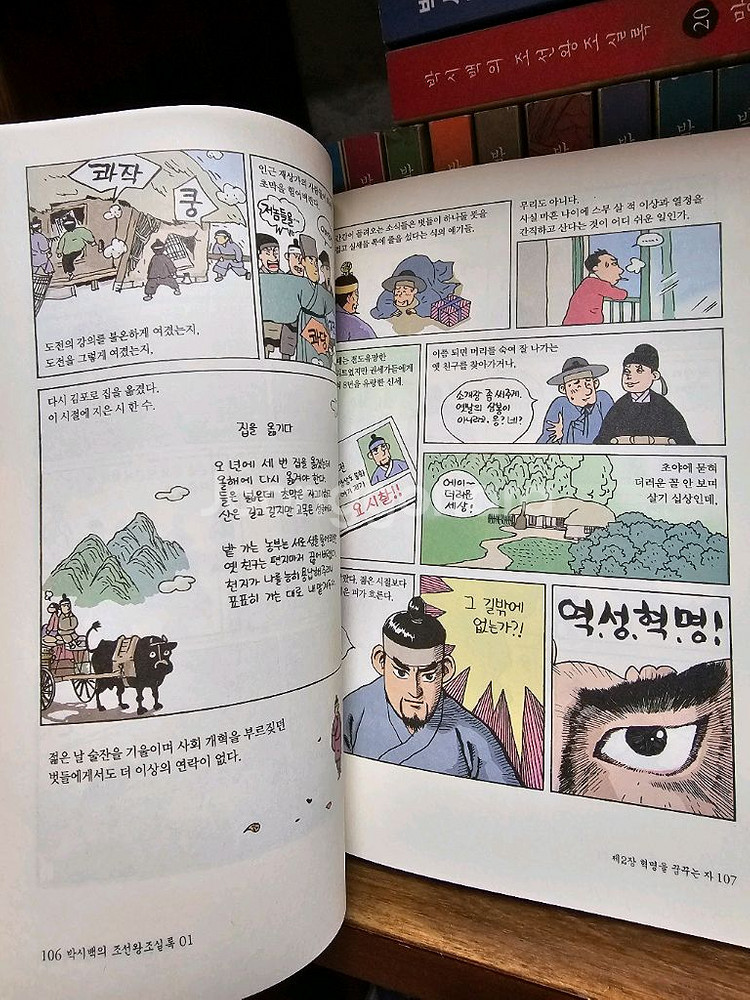 박시백의 조선왕조실록 전권--2