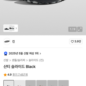 킨 샨티 슬라이드 블랙 280 네고가능