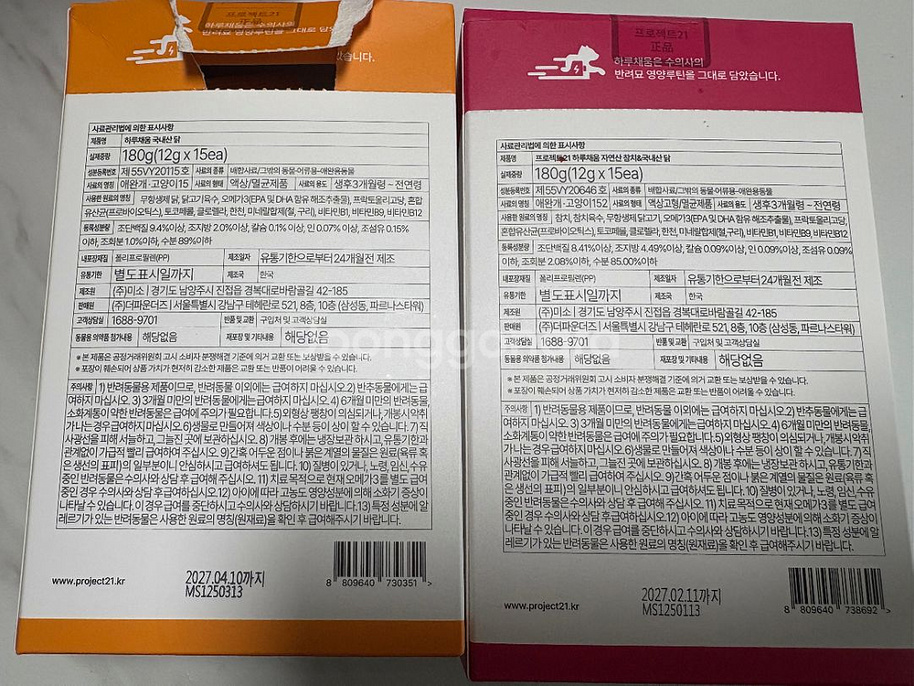 하루채움 고양이 닭 + 참치&닭 2세트--2