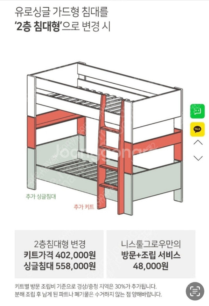 니스툴그로우 2층침대 키트--0