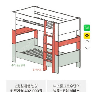 니스툴그로우 2층침대 키트