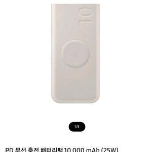 삼성 PD 무선 충전 보조배터리 25w 10000mah