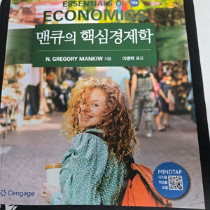 맨큐의 핵심경제학 10판