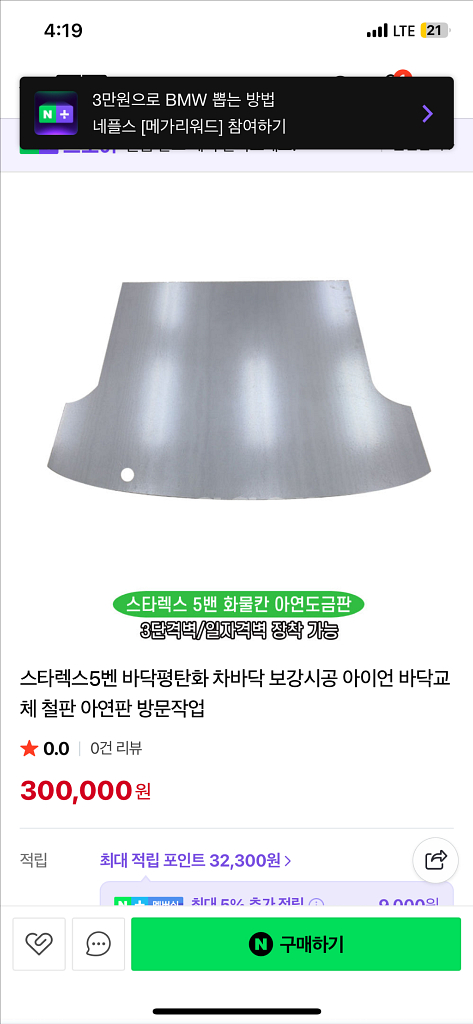 스타렉스 트렁크 판--0