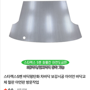 스타렉스 트렁크 판