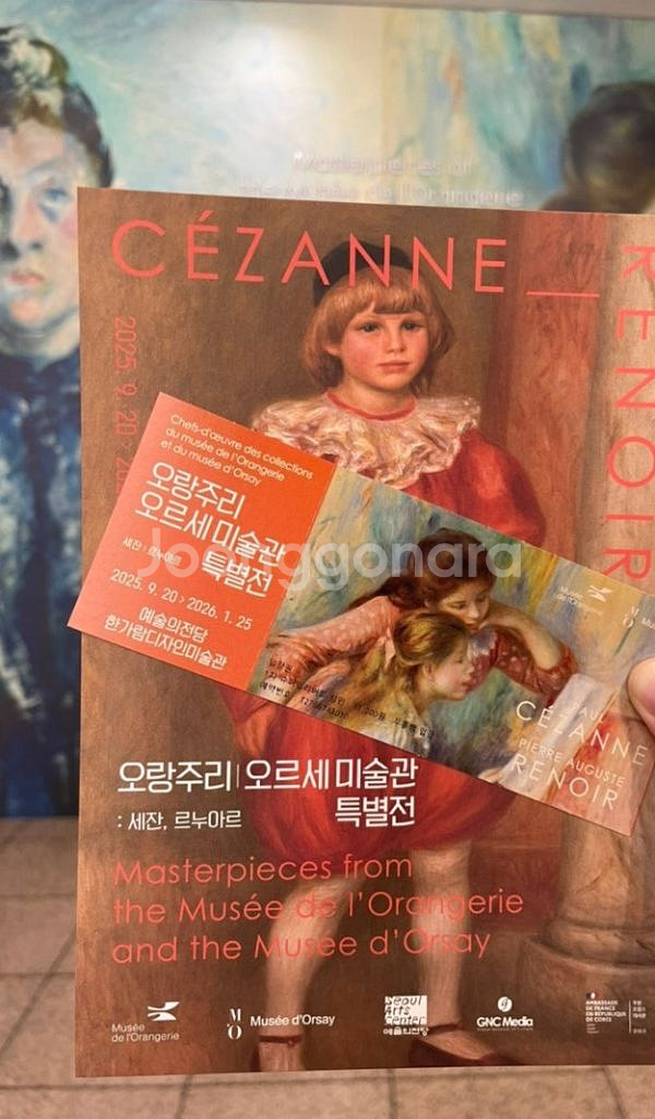 오랑주리-오르세미술관 특별전 티켓 전시회--0
