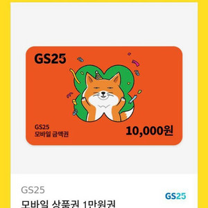 gs편의점 1만원권