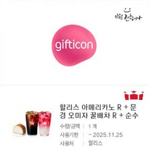 [원가16500]할리스 기프티콘 팝니다(다른음료가능)
