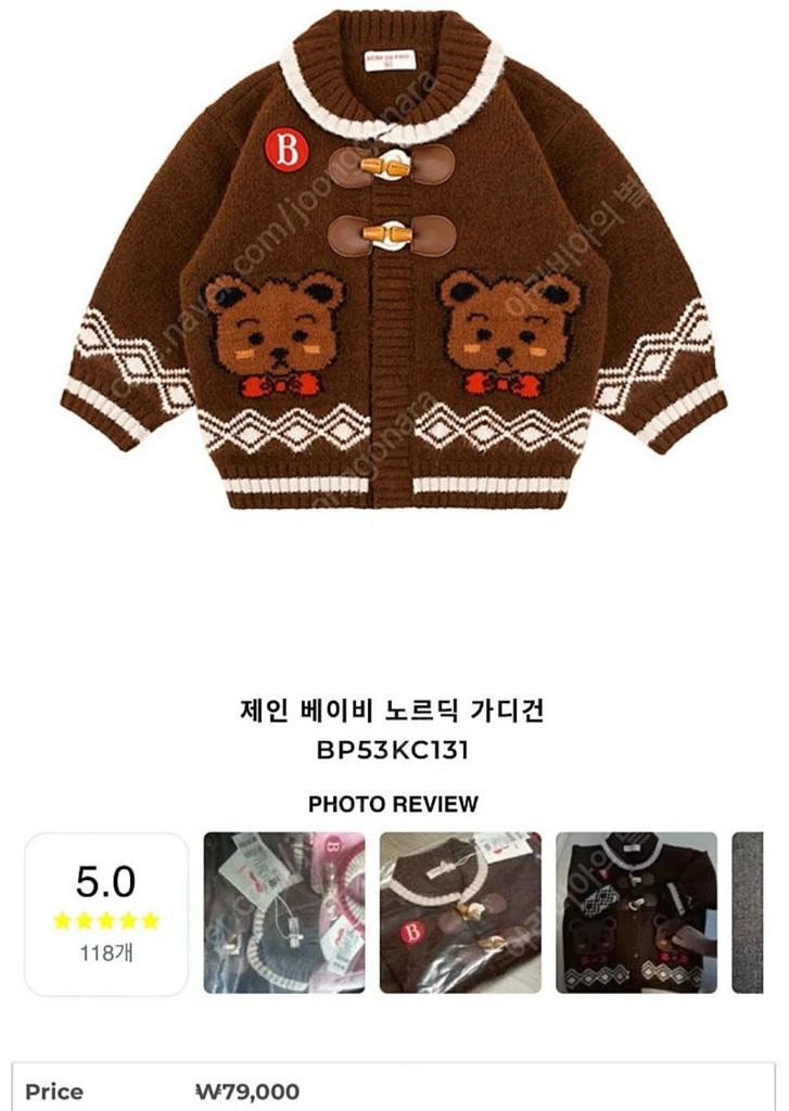 베베드피노 곰돌이 가디건 100 새상품--0
