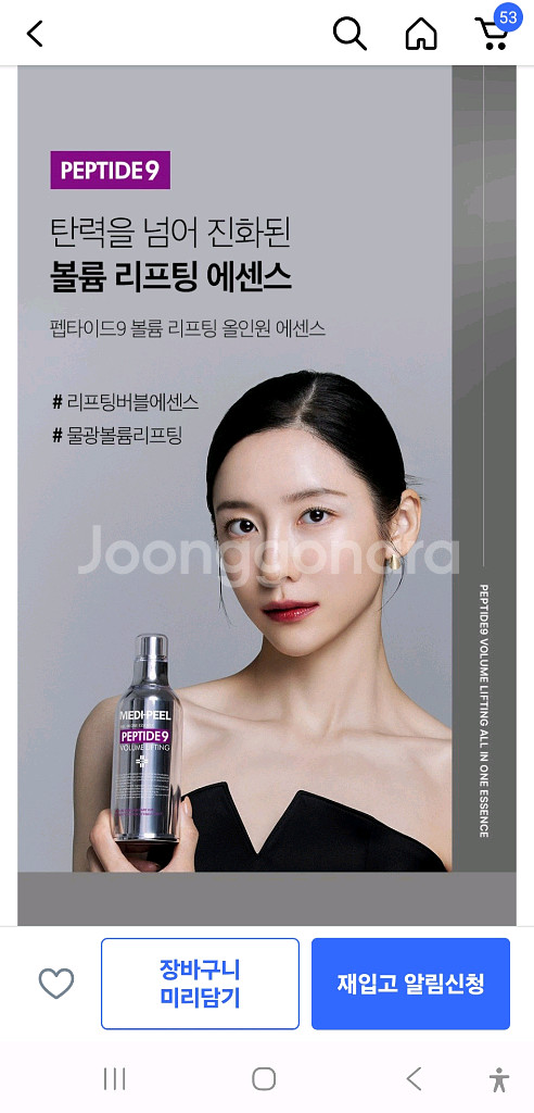메디필 펩타이드9 볼륨 리프팅 올인원 에센스--5