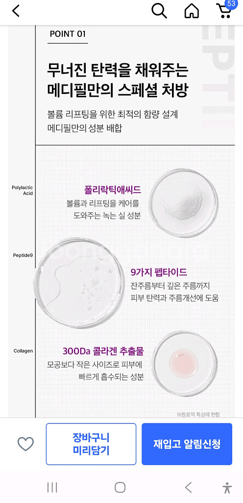 메디필 펩타이드9 볼륨 리프팅 올인원 에센스--7
