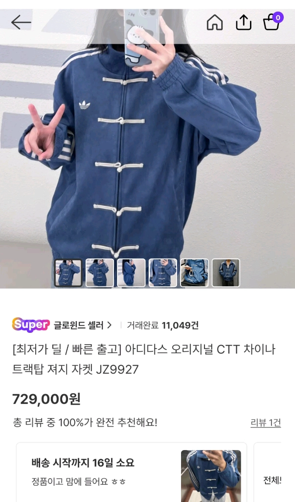 중티다스 아디다스 차이나 져지 - 안심되는 중고거래