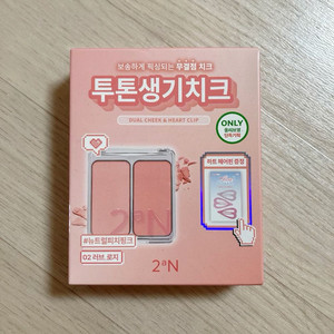 투에이엔 듀얼치크 블러셔 러브로지