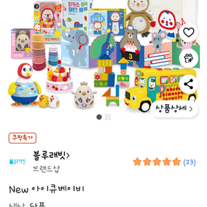 블루래빗 뉴아이큐베이비 세트 새상품