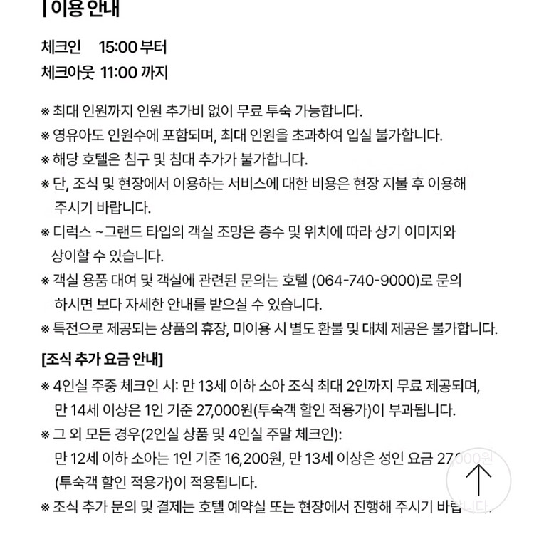신라스테이 제주 2인(소인 포함3인) 숙박권 (12/2--3