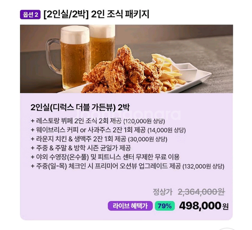 신라스테이 제주 2인(소인 포함3인) 숙박권 (12/2--1