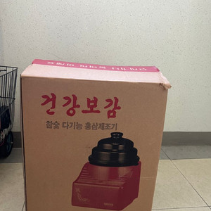 홍삼제조기