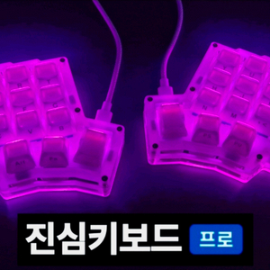 (*풀윤활) conre ergonomic 스플릿 키보드
