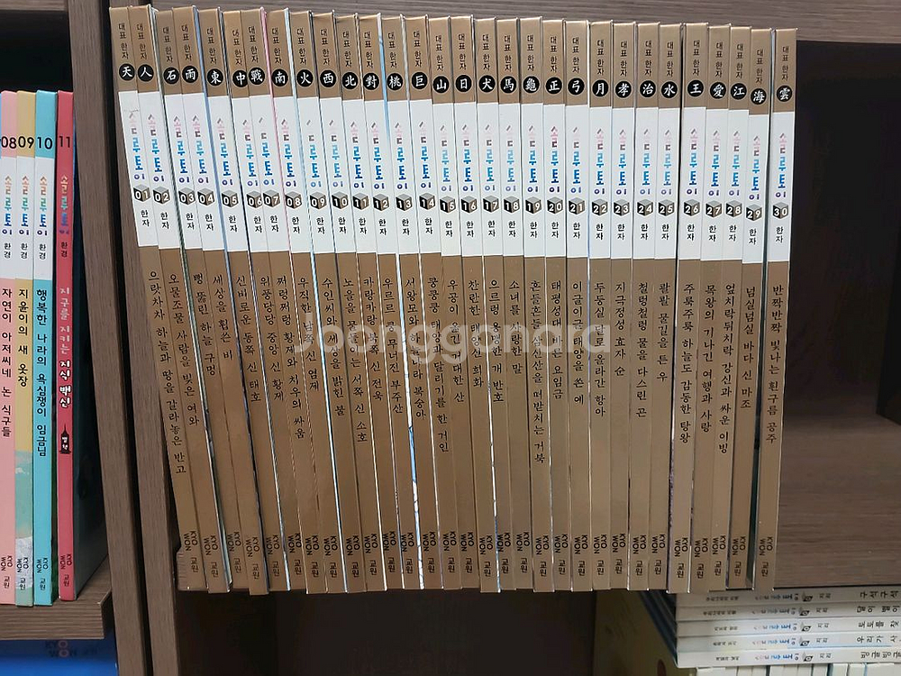 교원 솔루토이 한자30권--0