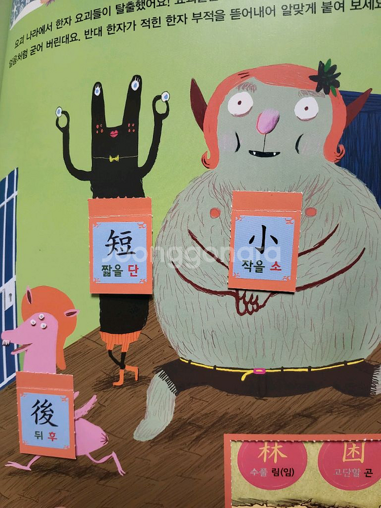 교원 솔루토이 한자30권--3