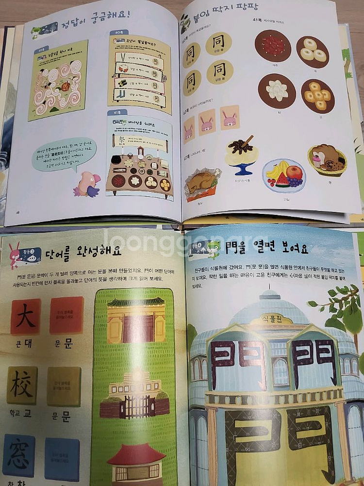 교원 솔루토이 한자30권--2