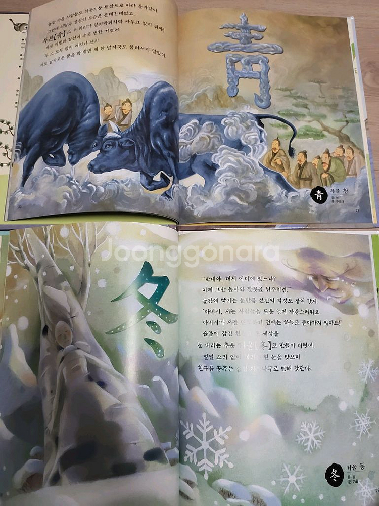 교원 솔루토이 한자30권--4