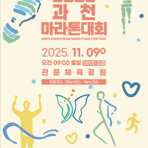 2025 과천마라톤 하프코스 남자 배번표 구해요