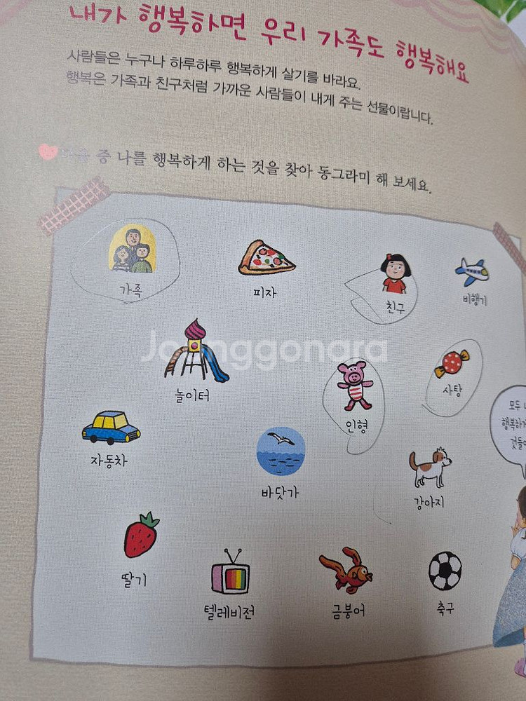 안녕마음아 58권(개정전)--7