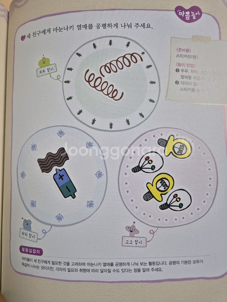 안녕마음아 58권(개정전)--9