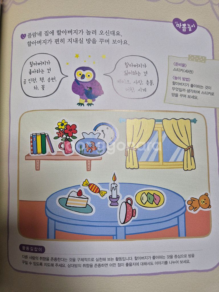 안녕마음아 58권(개정전)--5