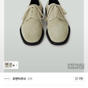로맨틱무브 투데이즈 주우재 더비 아이보리 265 팝니다