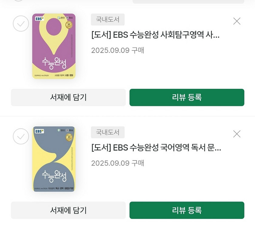 2026 수능완성 팝니다!!--1