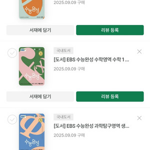 2026 수능완성 팝니다!!