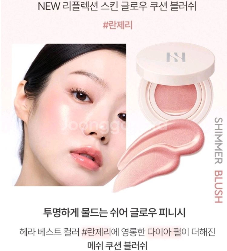 헤라 리플렉션 글로우 쿠션 블러쉬 란제리--0