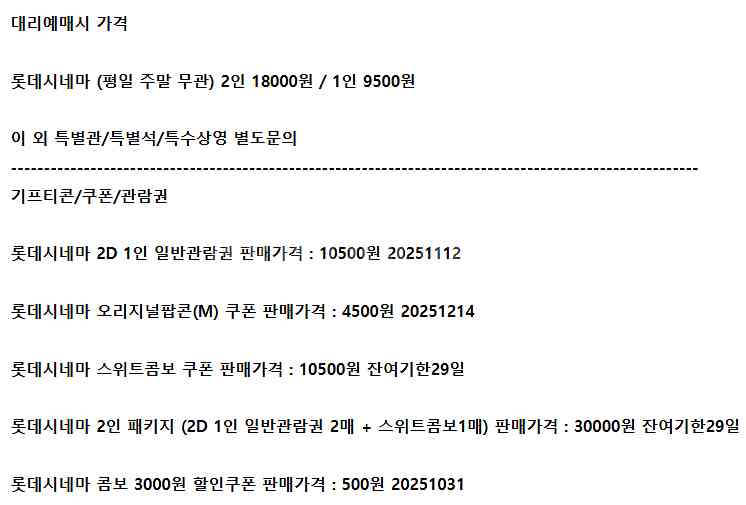 롯데시네마 메가박스 CGV예매 쿠폰 기프티콘 기프트카드--1