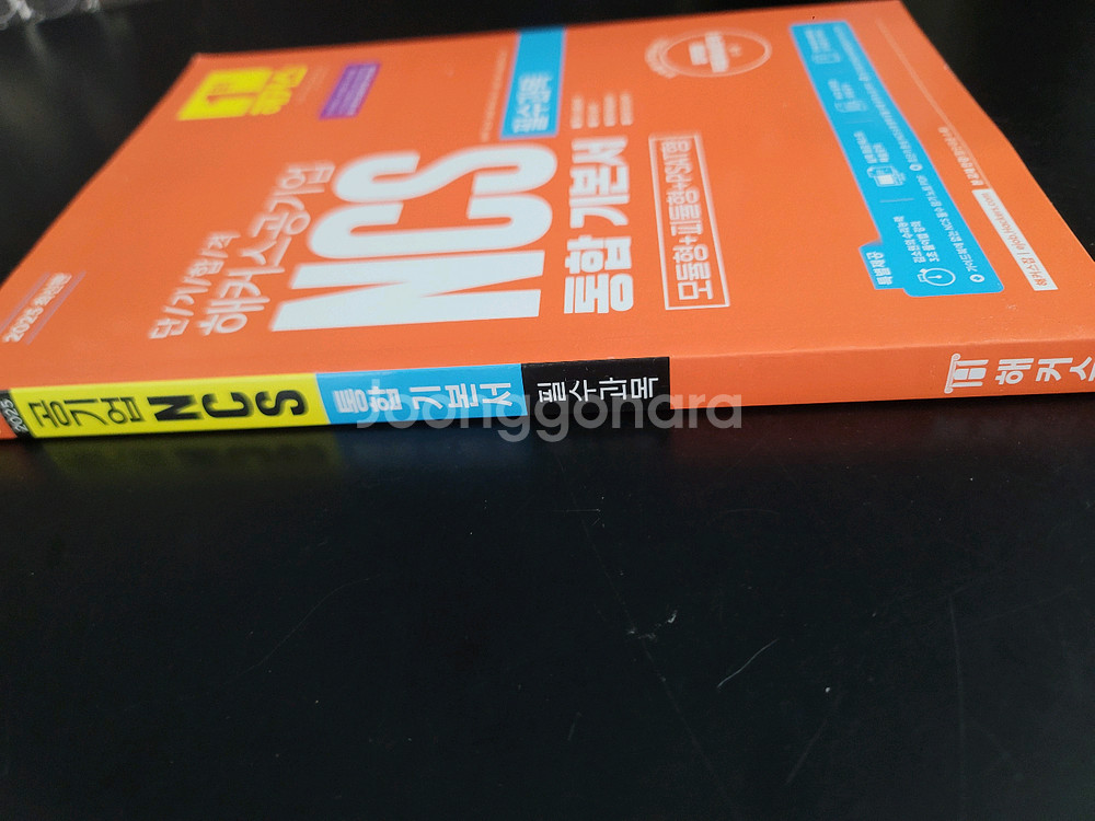 해커스 공기업 NCS 통합기본서 2025 필수과목--3