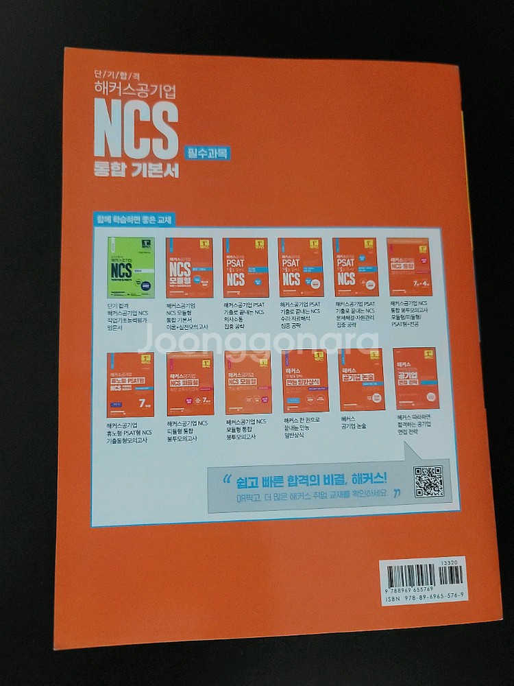 해커스 공기업 NCS 통합기본서 2025 필수과목--1