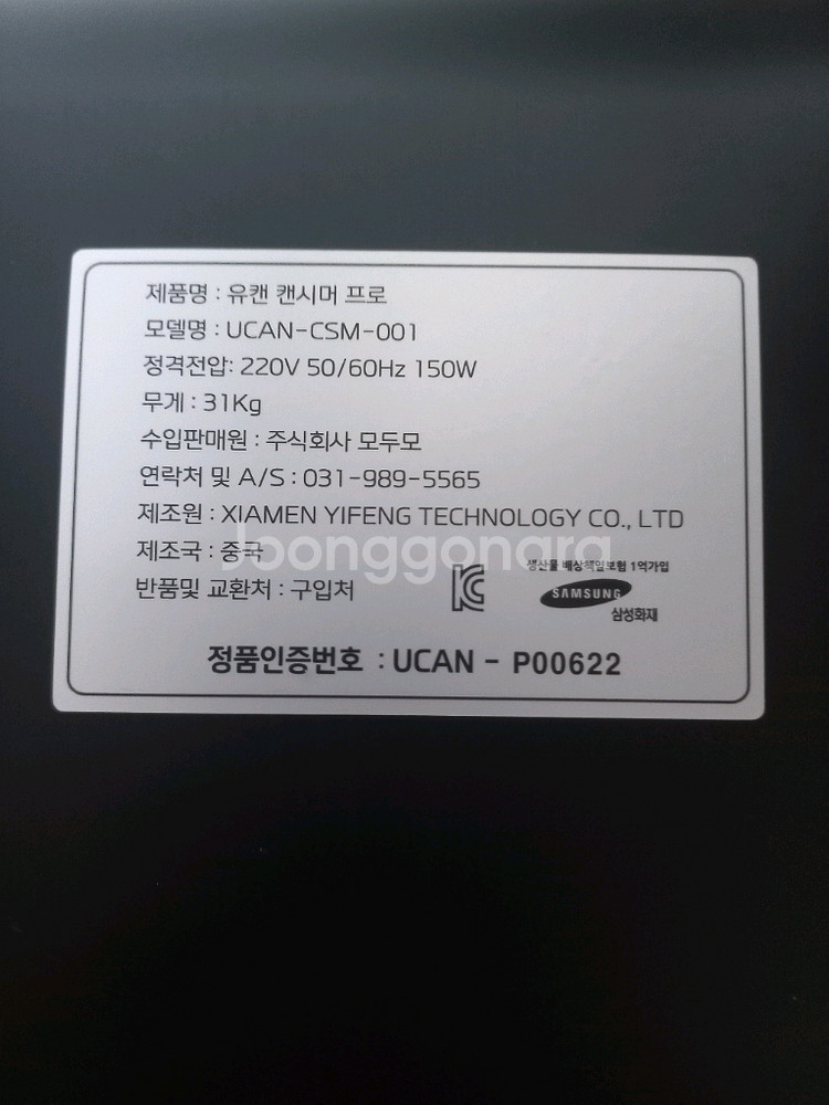 유캔 캔시머 프로 캔시머 pro 팝니다--2