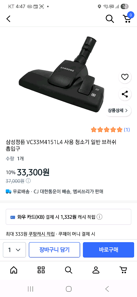 삼성 스텔스 유선청소기 헤드 미사용--2