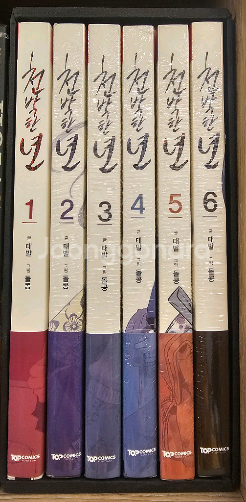 웹툰 ㅊㅓㄴ박한년 만화책 1~6(완결)판매합니다--0