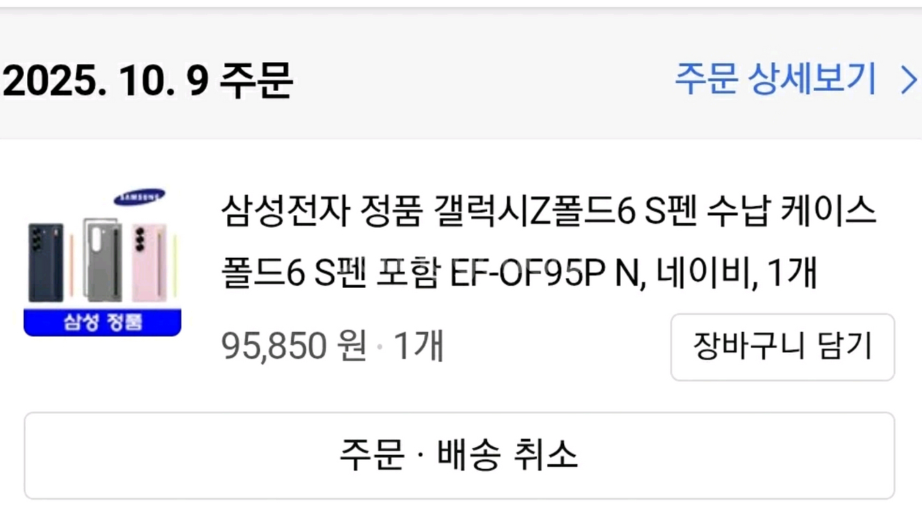 갤럭시 Z 폴드6 S펜 케이스 네이비 단순개봉--1