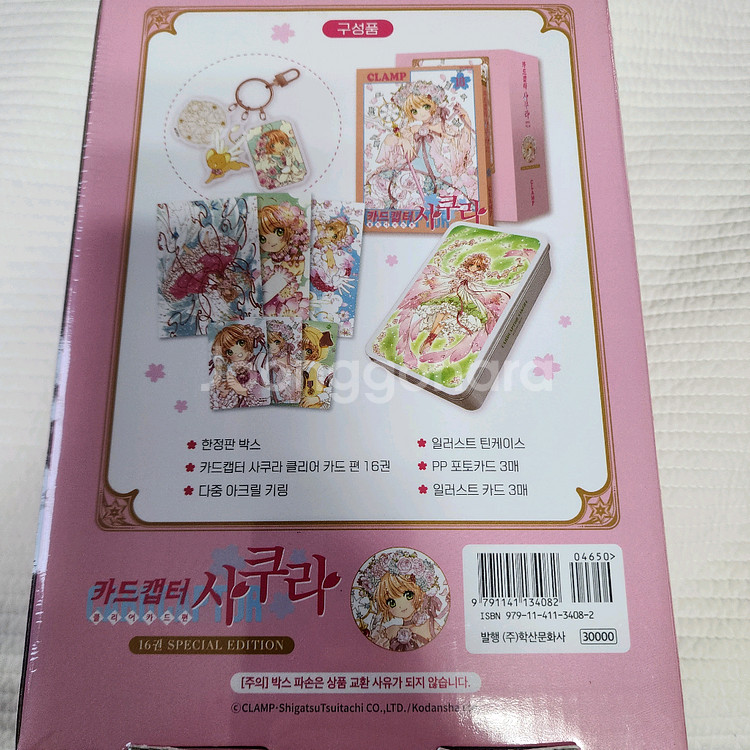 카드캡터 사쿠라 클리어카드편 16권 한정판 교보문고--1