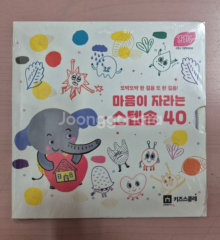 키즈스콜레 스텝스 아이 테라피북 ,미니북 8권,cd택포--6