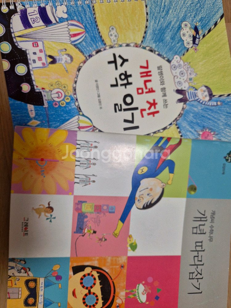 개념씨 수학나무 전집 ㅡ부산--1