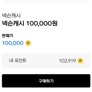 넥슨 현대카드 포인트 10만원 팝니다(93%)