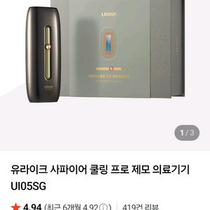 유라이크 사파이어 쿨링 프로