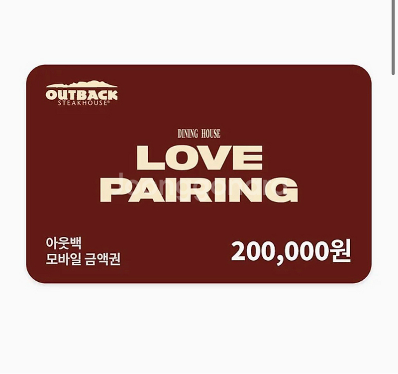 아웃백 기프티콘 금액권 20만원--0