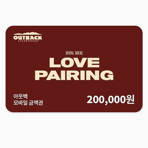 아웃백 기프티콘 금액권 20만원